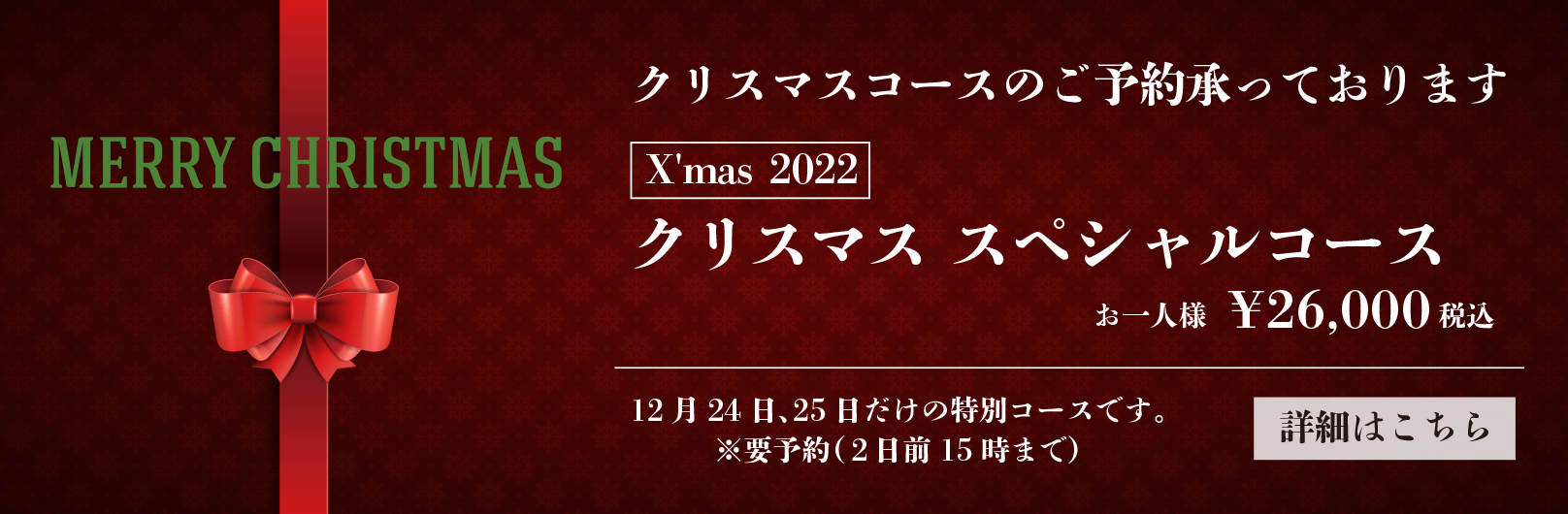 佐賀牛Sagaya銀座 クリスマススペシャルコース